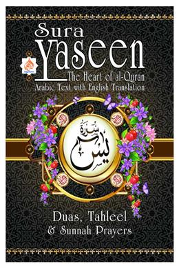 Sura Yaseen: The Heart of Al-Quran (Arabic Text with English Translation)(Dark Brown) - MPHOnline.com