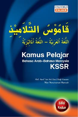 Kamus Fajar Bahasa Arab- Bahasa Melayu KSSR, Edisi Kedua (Tahap 2) - MPHOnline.com