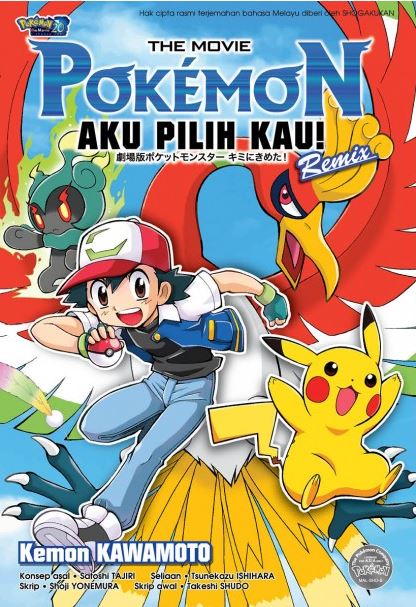 POKEMON THE MOVIE: AKU PILIH KAU! REMIX